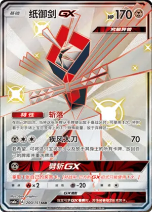 纸御剑GX