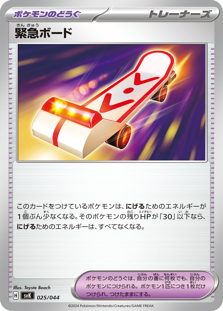 紧急踏板