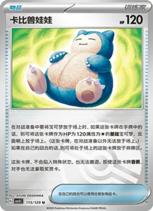 卡比兽娃娃