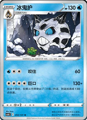 冰鬼护