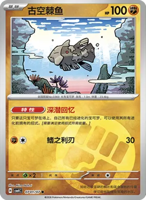 古空棘鱼