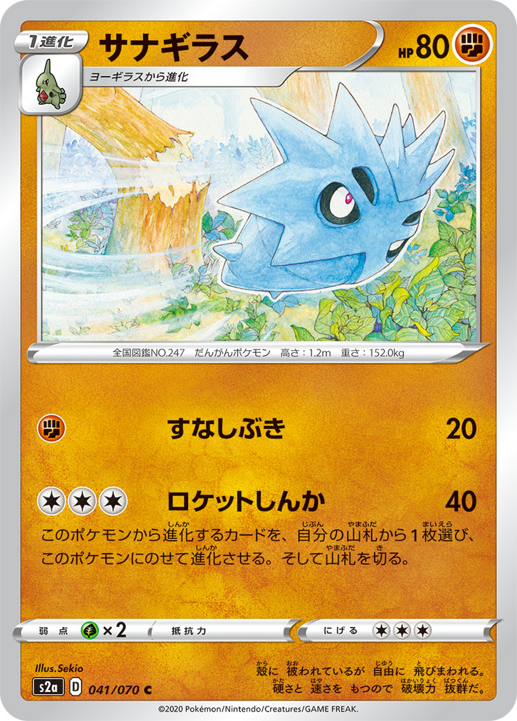 沙基拉斯
