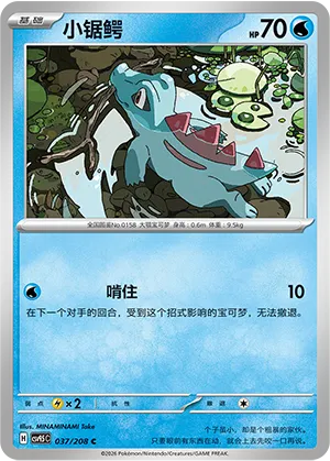 小锯鳄
