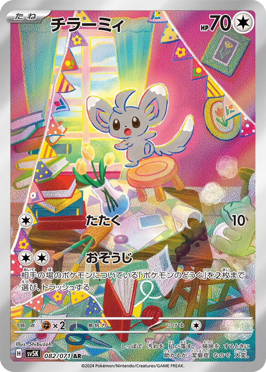 泡沫栗鼠
