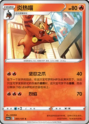 炎热喵