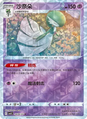 沙奈朵