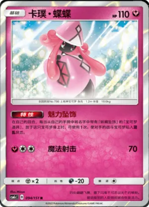卡璞・蝶蝶