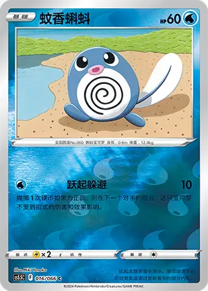 蚊香蝌蚪