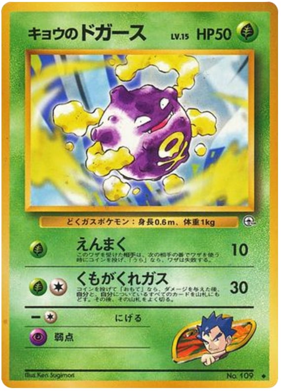 キョウのドガース