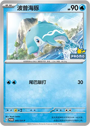 波普海豚