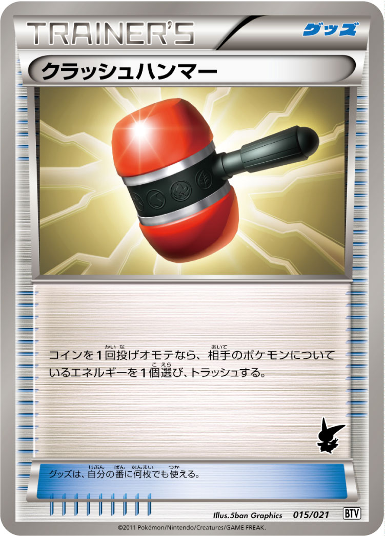 粉碎之锤
