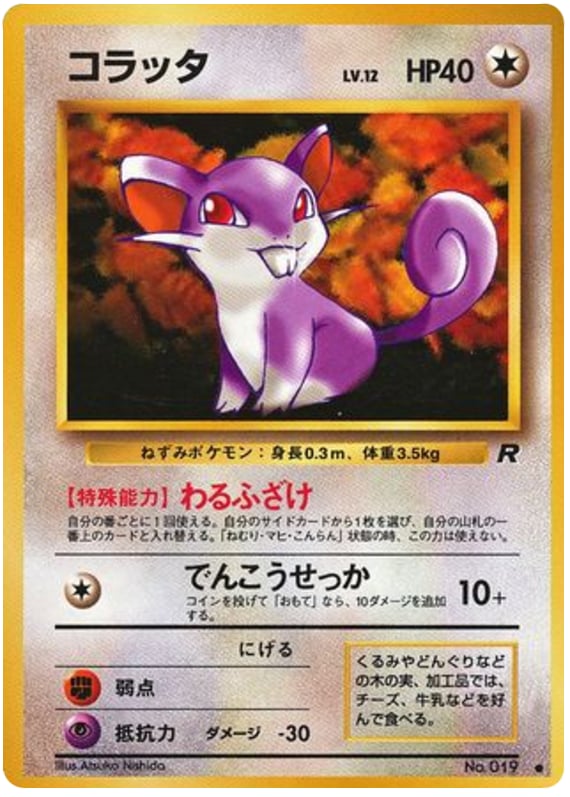 コラッタ