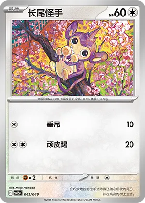 长尾怪手
