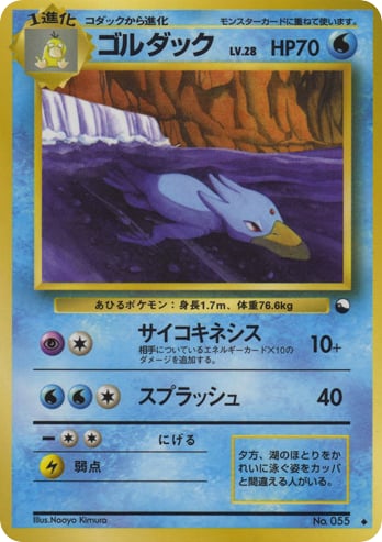 ゴルダック