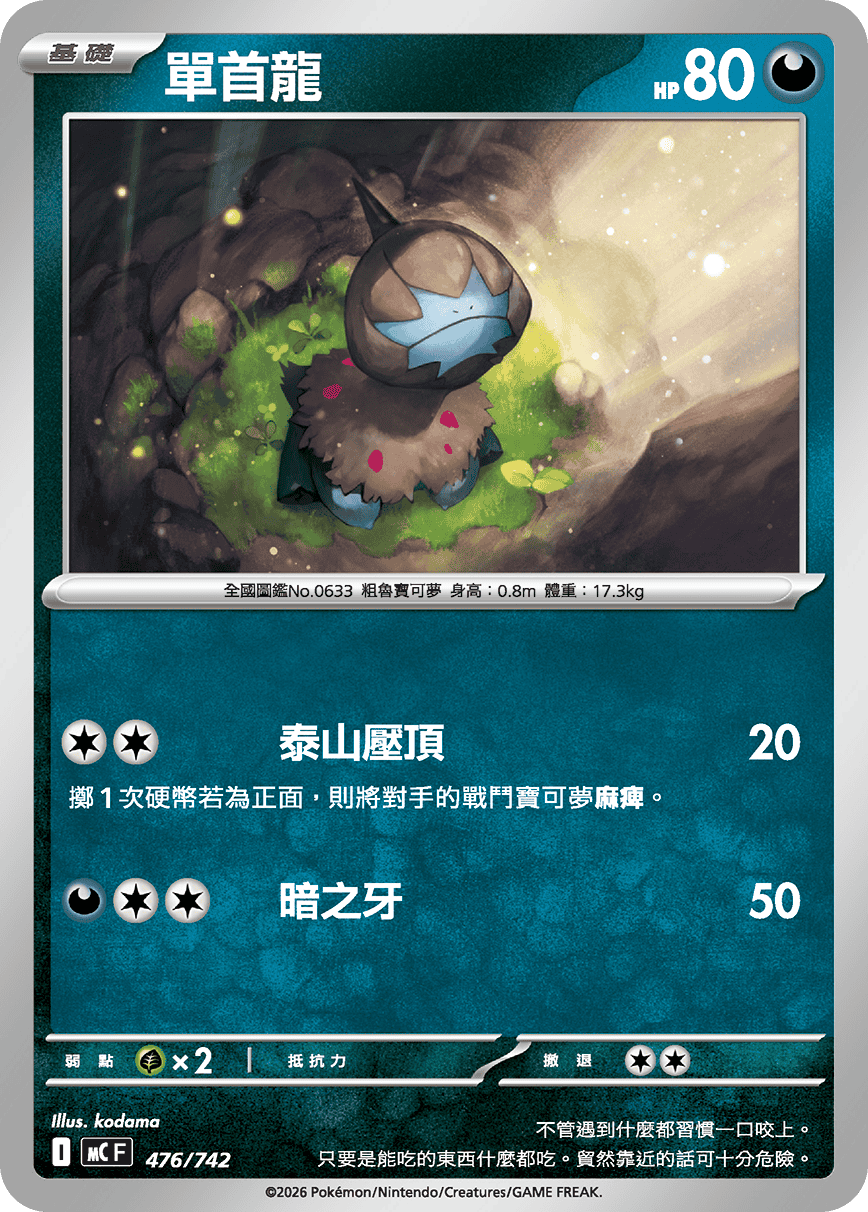 單首龍