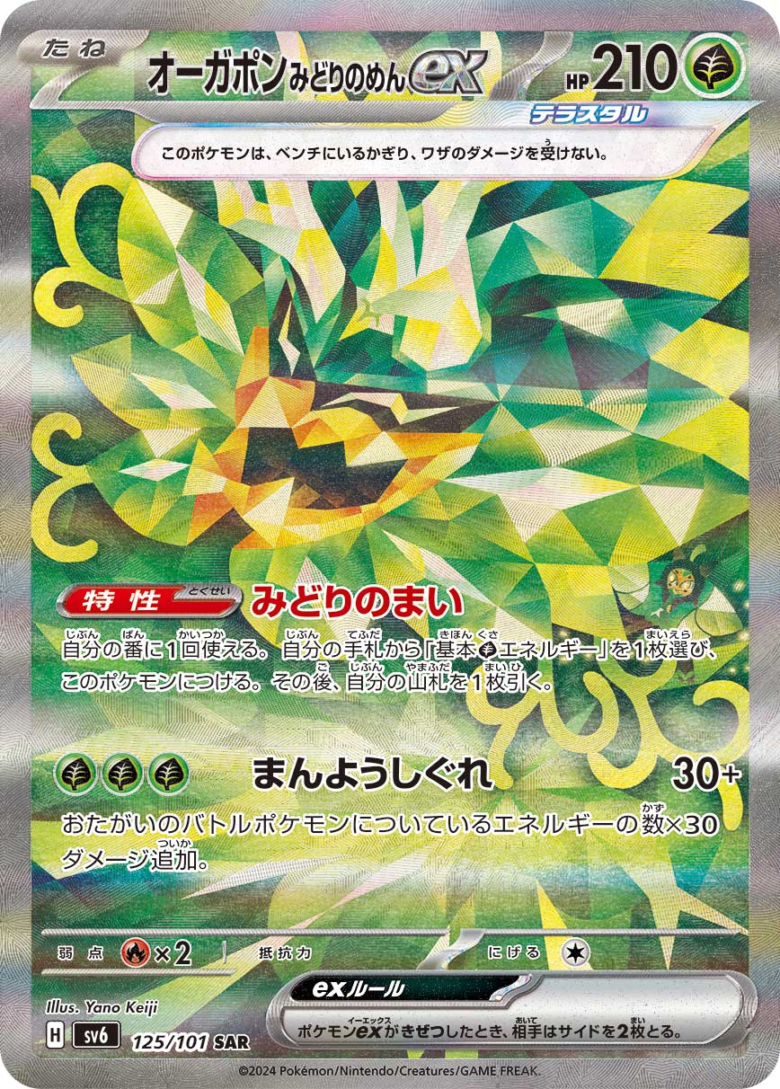 厄鬼椪 碧草面具ex