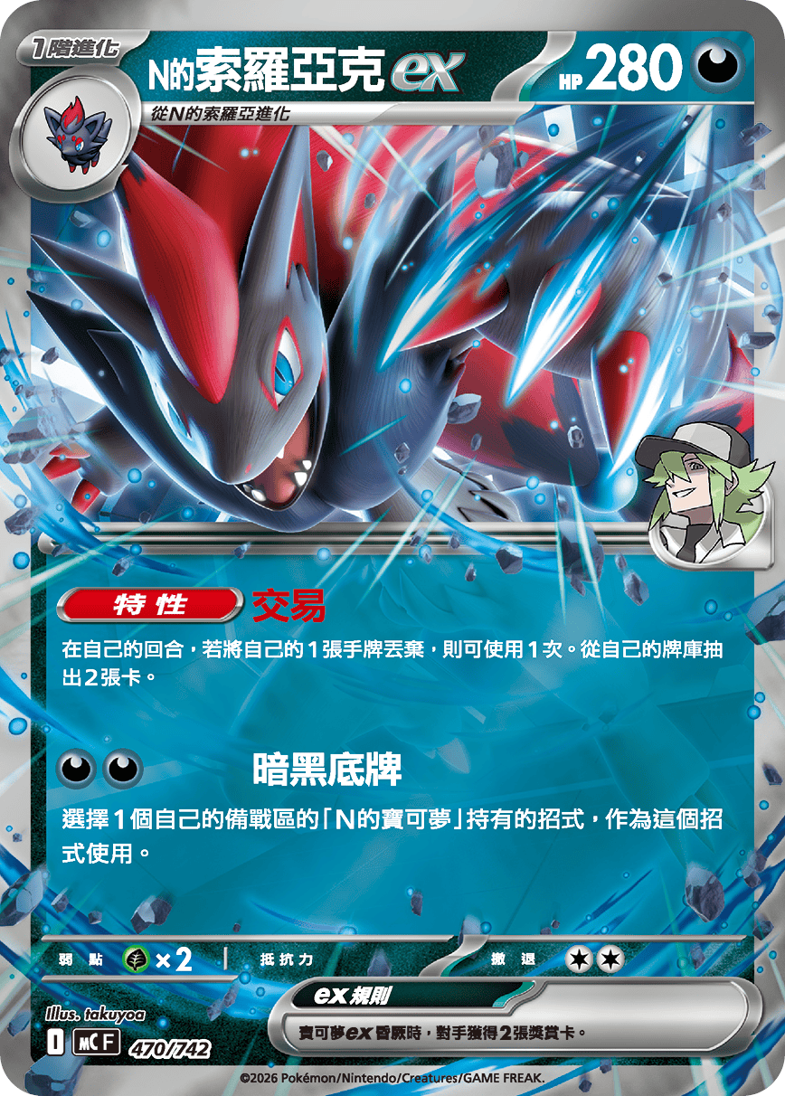 N的索罗亚克ex