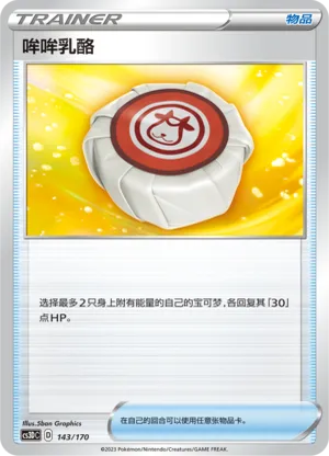 哞哞乳酪