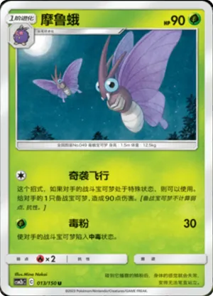 摩鲁蛾