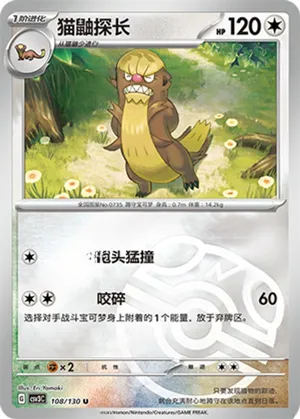 猫鼬探长