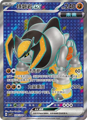 铁磐岩ex