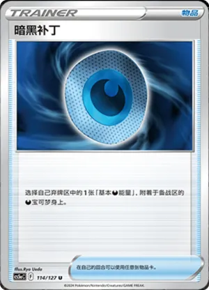 暗黑补丁