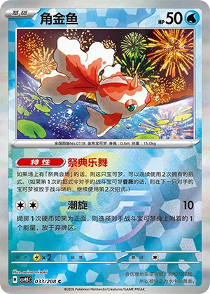 角金鱼