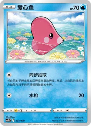爱心鱼
