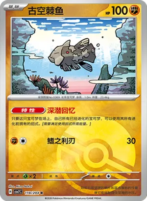 古空棘鱼