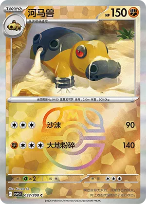 河马兽