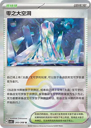零之大空洞