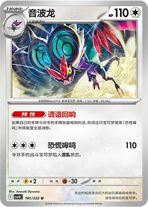音波龙