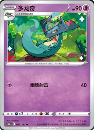 多龙奇