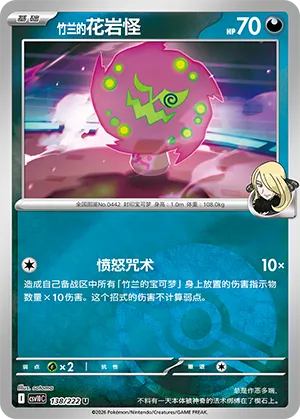 竹兰的花岩怪