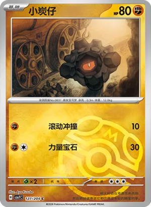 小炭仔