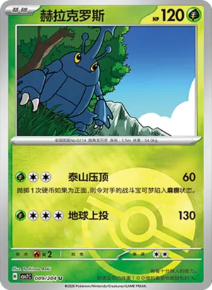 赫拉克罗斯