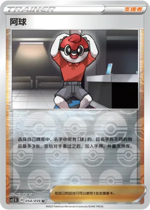 阿球