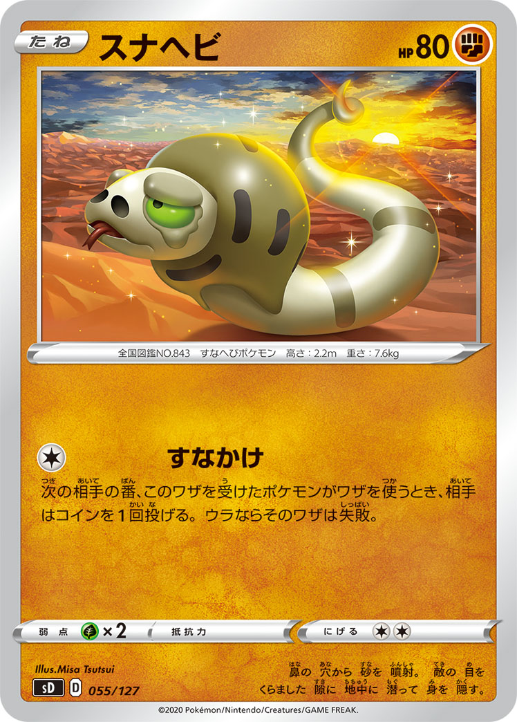 沙包蛇