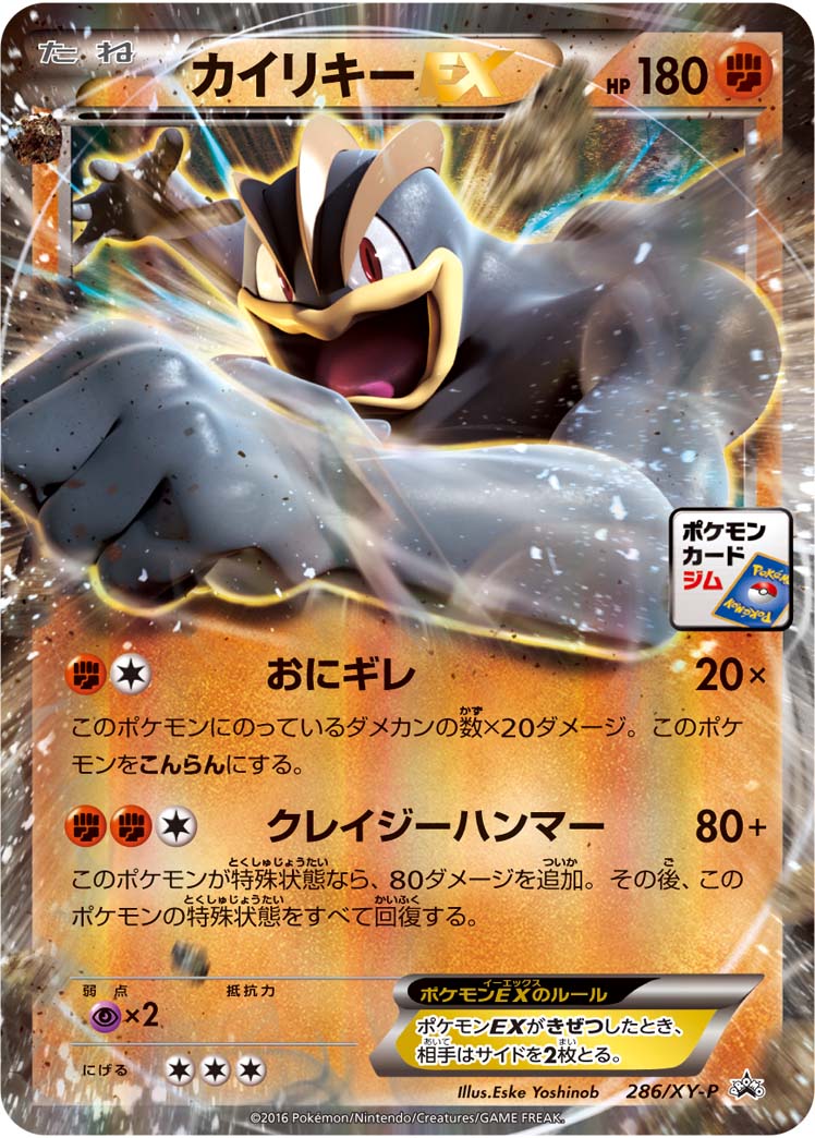 怪力EX