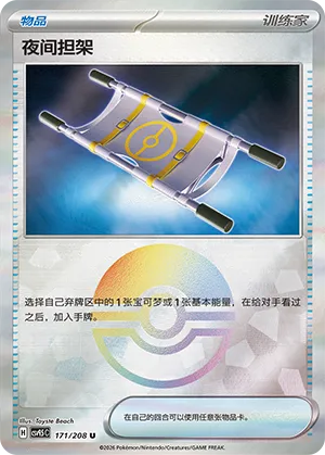 夜间担架