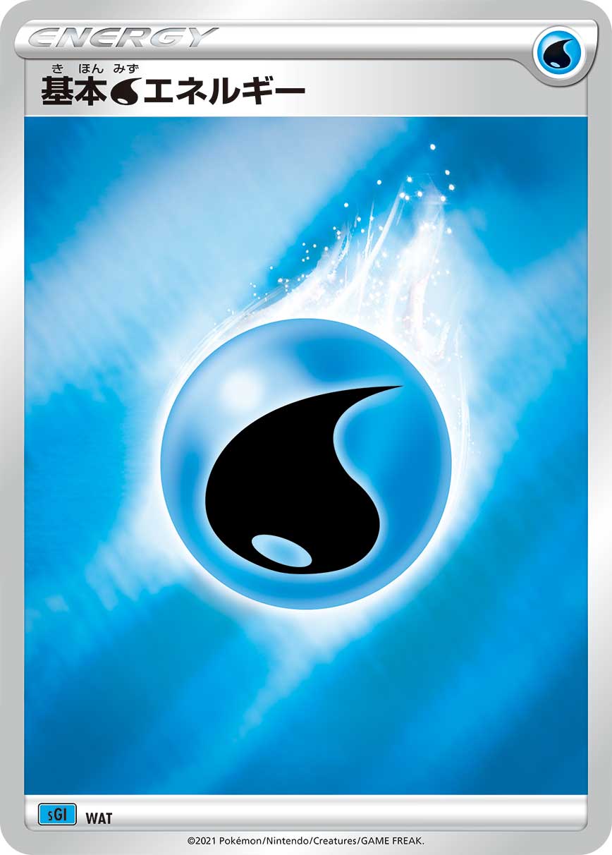 基本水能量
