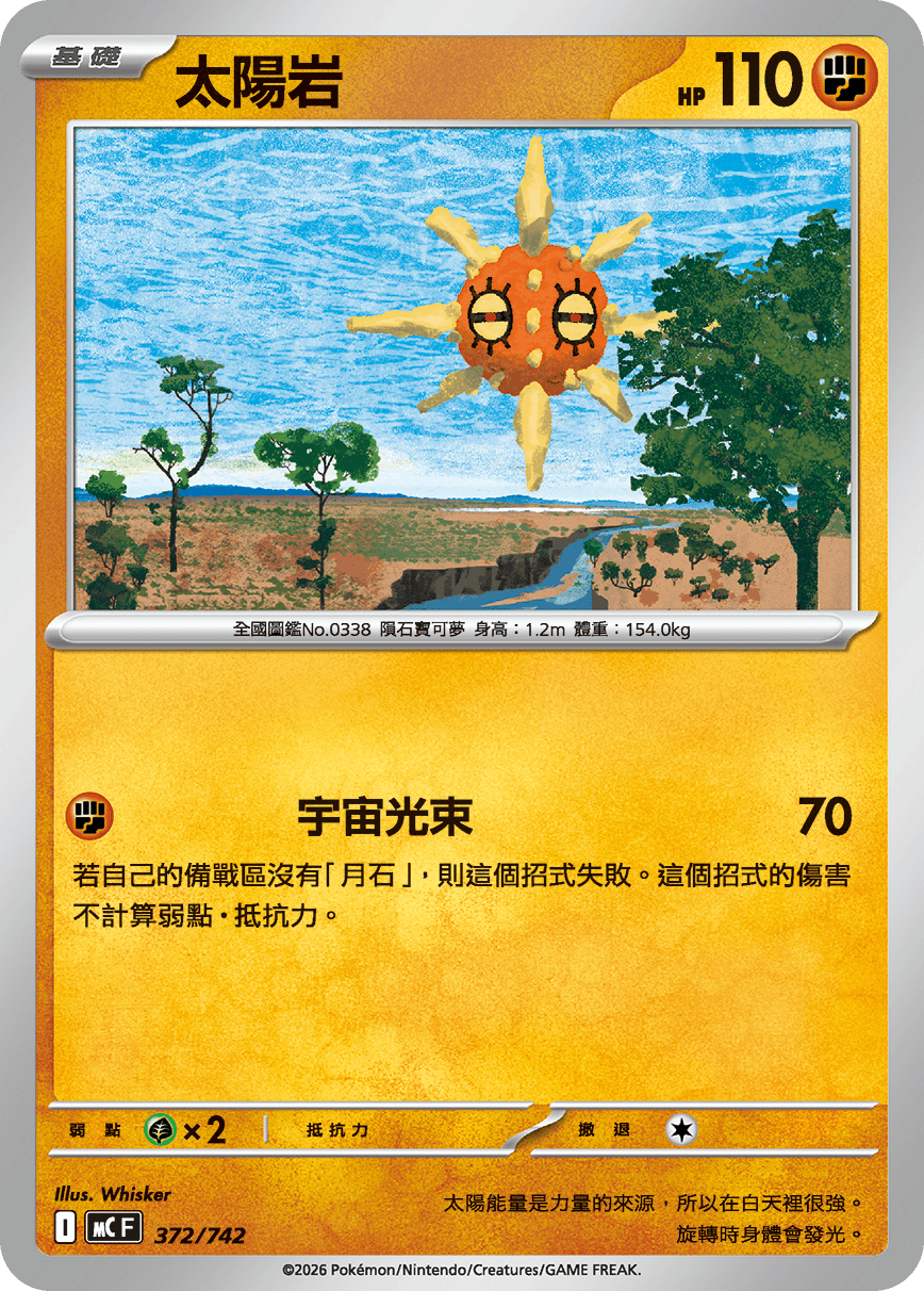 太阳岩