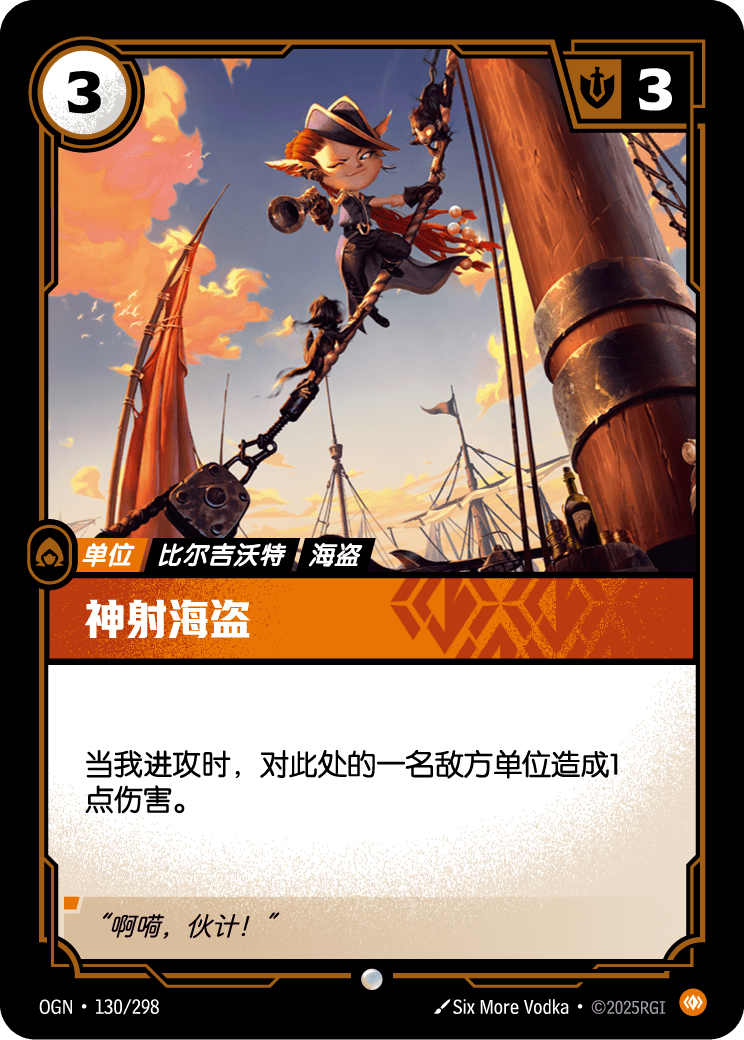 神射海盗