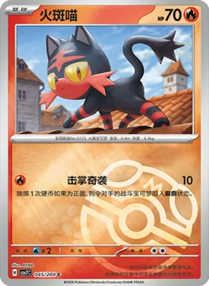 火斑喵