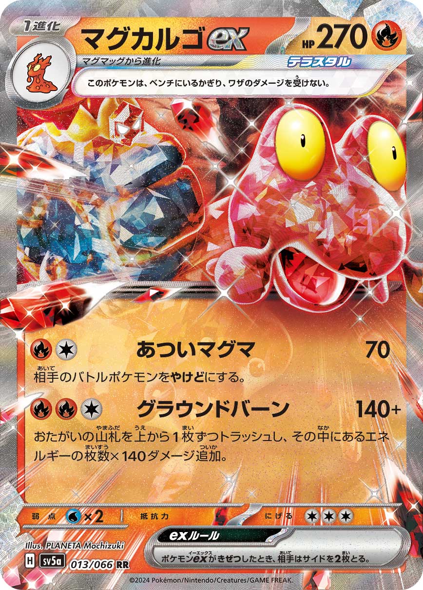 熔岩蜗牛ex