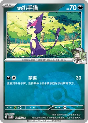 N的扒手猫