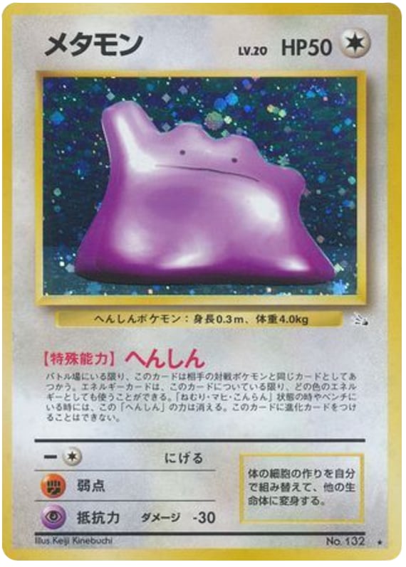 メタモン