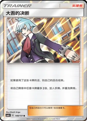 大吾的决断