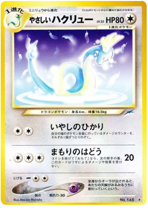やさしいハクリュー