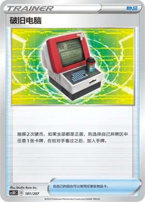 破旧电脑